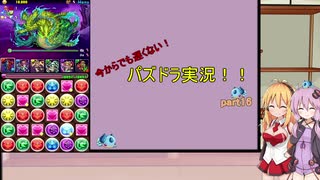 今からでも遅くないパズドラ！　part16