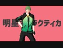 【MMD黒バス】明星ギャラクティカ【祝緑間誕2020】
