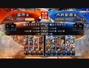 霧雨の三国志大戦　第11戦【4枚全突 VS 新呂布ワラ】