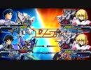 【ほぼ身内用】EXVSFBいつしかの固定・Part1【供養】