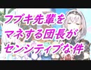 【声マネまとめ】フブキ先輩の声マネがセクシーになっちゃう白銀ノエル【ホロライブ切り抜き】