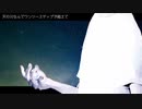 捨て子のステラ 歌ってみた【るーく】