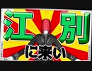 「江別市ってここなの？」　～CM～