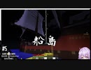 ゆっくり楽しむゆかりのスカイブロック＃5