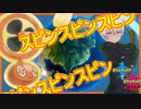 【ポケモン剣盾】環境に刺さるらしいスピンスピンスピンロトム【ランクマッチ】