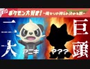 【ポケモン盾剣】ポケモン大好き！〜俺なりの神6を決める旅〜#10