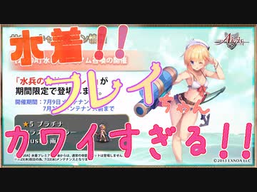 水着フレイちゃん宣伝用動画【千年戦争アイギス】