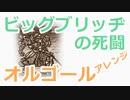 【FF5】ビッグブリッヂの死闘（オルゴールアレンジ）