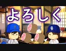 【パワプロ2017】#195 眠井が八百長！？30勝したいんや！！【元最弱投手マイライフ・ゆっくり実況】