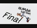 【Human Fall Flat】終焉　#Last