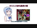 誰もが認めるクソゲー里見のその9なのだよ！【CeVIO実況】