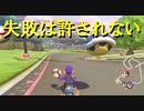 【マリオカート8DX】上手くなりたいマリオカート8DX #116【実況プレイ】