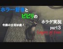 【Layers of Fear実況】ビビリにやらせるホラゲ実況 Part.3【二人実況】