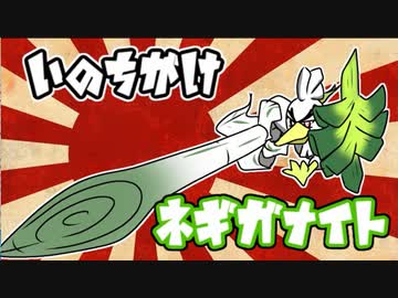 【ポケモン剣盾】対戦ゆっくり実況041 いのちがけネギガナイト