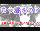 睡眠妨害してくるヤンデレなロアちゃん【夢月ロアにじさんじ切り抜き】