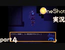 【One Shot】世界に光を ~ニコと私と、時々、太陽~ part４【実況】