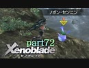 【xenoblade】未来を掴むため僕は剣を手に取った【実況】part72