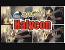 【それ行け！Halycon】アコギで叩いてみた【平沢進 / 核P-MODEL】