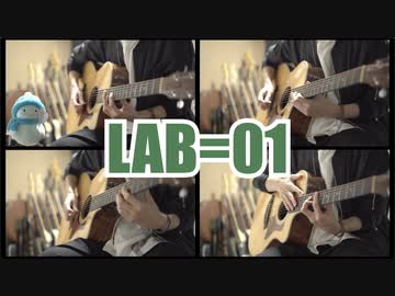 【LAB=01】アコギで叩いてみた【平沢進 / P-MODEL】