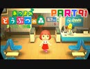 【まいにち投稿】あつまれ どうぶつの森 Part91／15-4【あつ森】