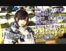 【馴れ初め】1週間おまとめ編#1・・・様々な恋