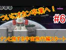 【チャリ走】オカン卒業！舞台は宇宙(そら)へ…！