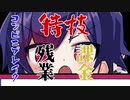 これからのコンビニはこうなる【コンビニブレイク】