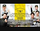 7/7シャニマスプロ野球いれコミ情報