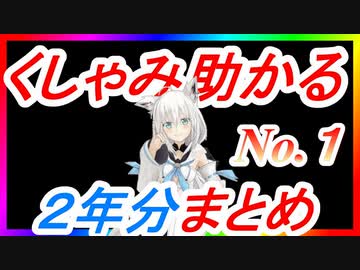 白上フブキのくしゃみ2年分まとめ【ホロライブ切り抜き】【1/3】