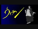 【呪術廻戦】ヴ.ィ.ラ.ン.【夏油傑】