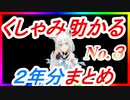 白上フブキのくしゃみ2年分まとめ【ホロライブ切り抜き】【3/3】