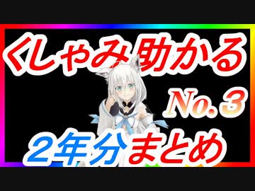 白上フブキのくしゃみ2年分まとめ【ホロライブ切り抜き】【3/3】