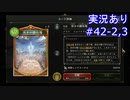 【shadowverse】Master帯の初心者2pick　#42-2,3【実況あり】