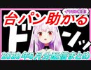 るしあの台パン切り抜き2020年6月分まとめ【潤羽るしあ/ホロライブ】