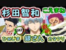 【杉田智和】銀魂の面白いシーンアフレコとか岩柱とか声真似３連発【声真似】