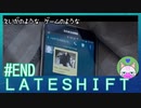 #END【LATESHIFT】映画のようなゲームのような【インディゲー実況】