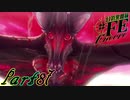 【楽しく実況！】~芸能活動は世界を救う！~ 幻影異聞録#FE Encore【part87】