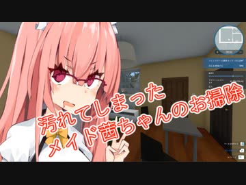 【VOICEROID実況】妹の為に、私はなんでもするらしいです Part.1【ハウスフリッパー】