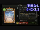【shadowverse】Master帯の初心者2pick　#42-2,3【実況なし】