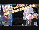【DANCERUSH】ダンスラッシュあかり10_ラブキラ☆スプラッシュ【VOICEROID実況】