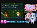 【聖戦の系譜】＃９琴葉姉妹が聖戦に巻き込まれるようです。【ファイアーエムブレム】