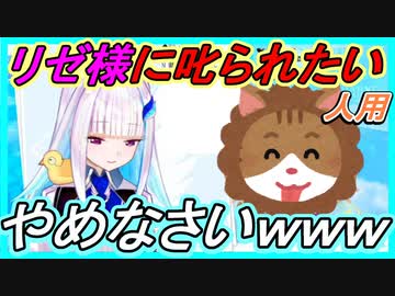 【かわいい】リゼ様にやめなさいと叱られるだけの動画【リゼヘルエスタ/切り抜き/にじさんじ】