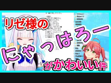 【切り抜き】リゼヘルエスタのにゃっはろーがかわいい件【にじさんじ/Vtuberチップス2】