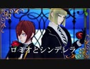 【MMDツイステ】ロミオとシンデレラ【リドル/ルーク】