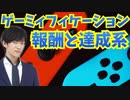 ゲームにハマる理由【報酬と達成感】を仕事に活かす方法
