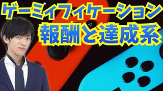 ゲームにハマる理由【報酬と達成感】を仕事に活かす方法