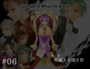 【創作】Life Get of White on Black #06【RPGツクールMV】