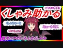 ロアちゃんの助かるくしゃみいろいろ【夢月ロア/切り抜き】