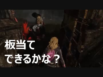 【DbD】金麦片手にデッドバイデイライト１