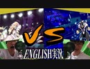 英語縛りポケモン実況2　KARATE VS HADOUKEN!